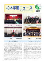 柏木学園ニュース第164号