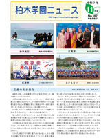 柏木学園ニュース第167号