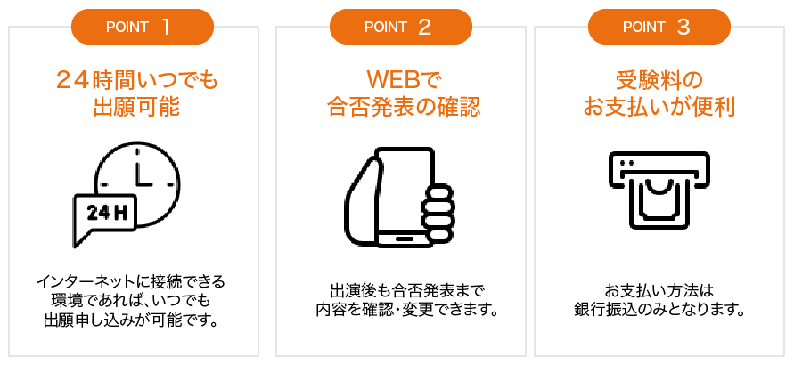 WEB出願のポイント