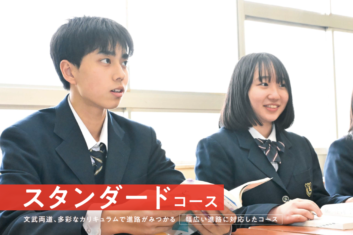 スタンダードコース