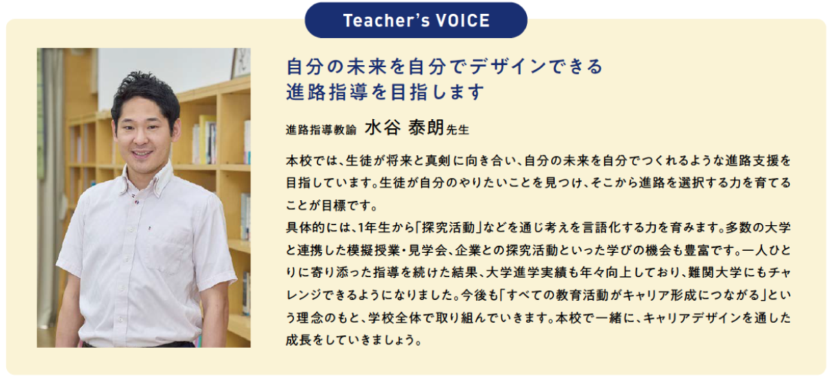 Teacher's VOICE