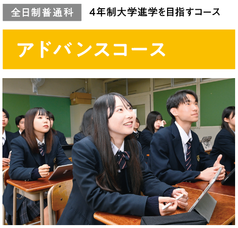 アドバンスコース