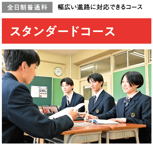 スタンダードコース